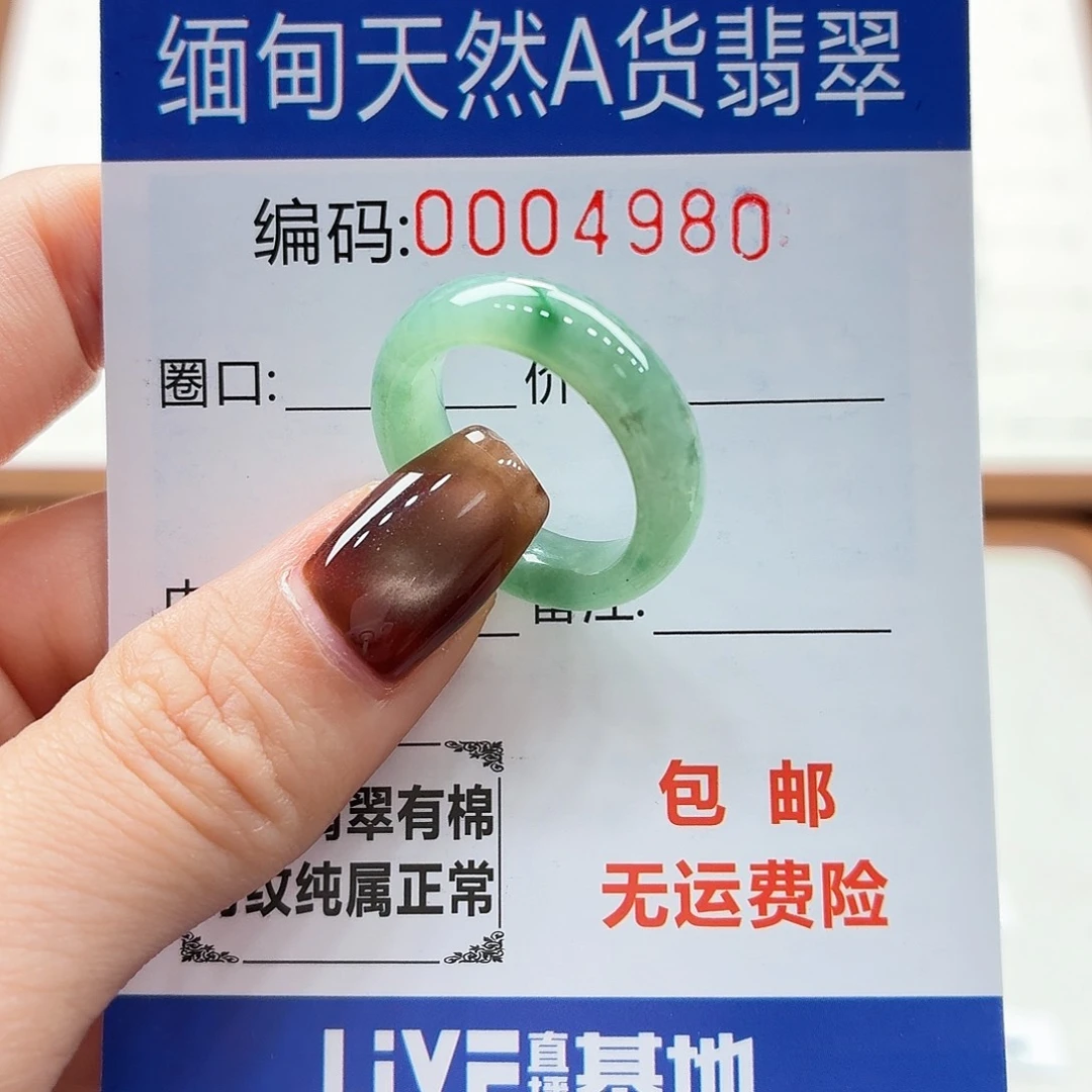 未镶嵌戒指翡翠用****6天然缅甸翡翠A货圈口15