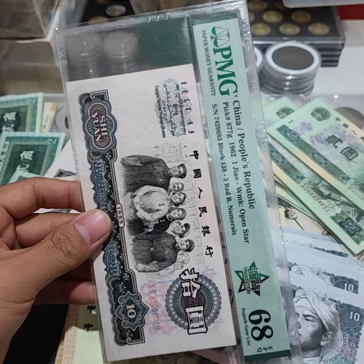 退市非流通人民币三版币大团结