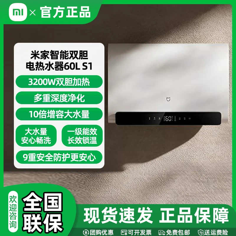 【国家补贴】小米智能双胆电热水器60升S1 超薄储水式扁桶3200W速热