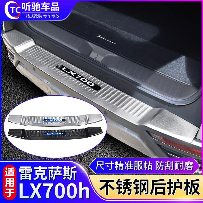 专用2025款雷克萨斯LX700尾门后护板门槛不锈钢内饰改装配件