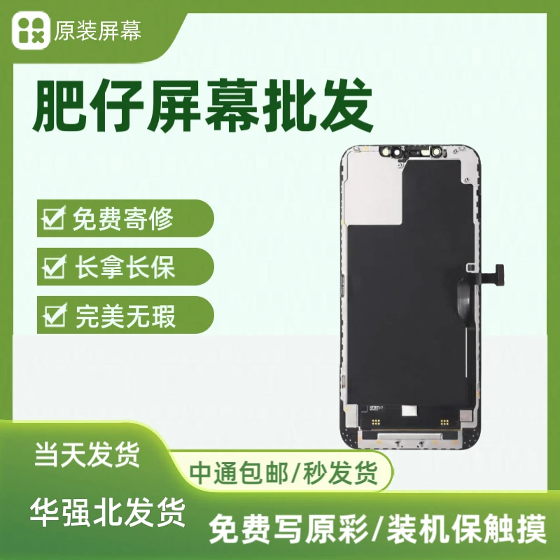 肥仔屏幕 适用于 12Promax 原装 A规 手机屏幕