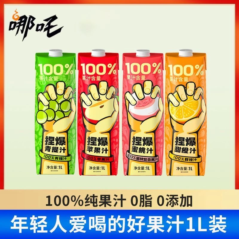 【4盒装】哪吒捏爆100%纯果汁1L装苹果橙汁蜜桃复合青提多口味