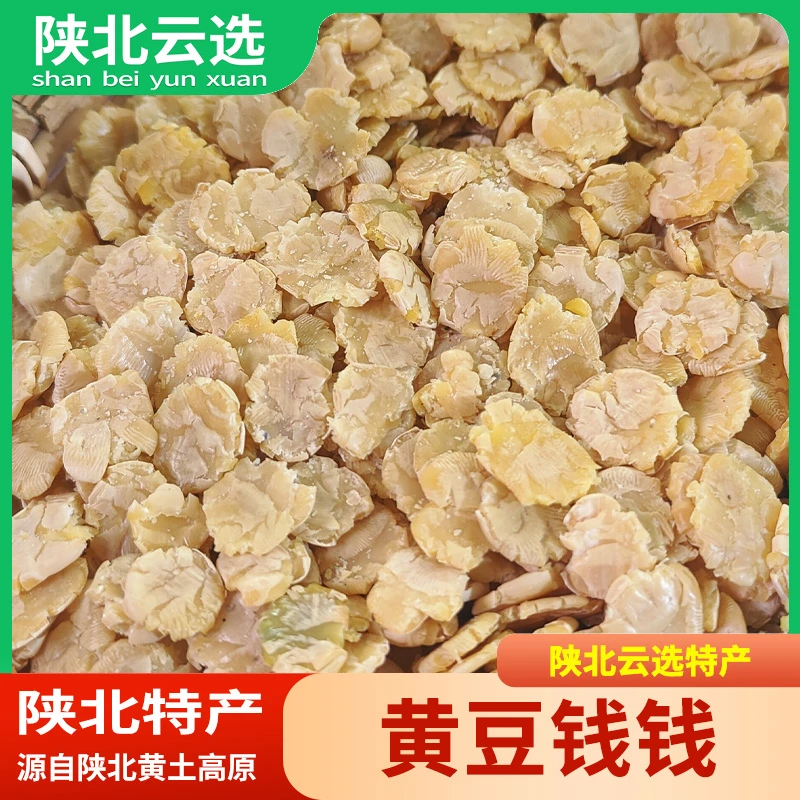 黄豆钱钱杂粮钱片钱钱稀饭黑豆钱钱陕北小吃钱钱饭