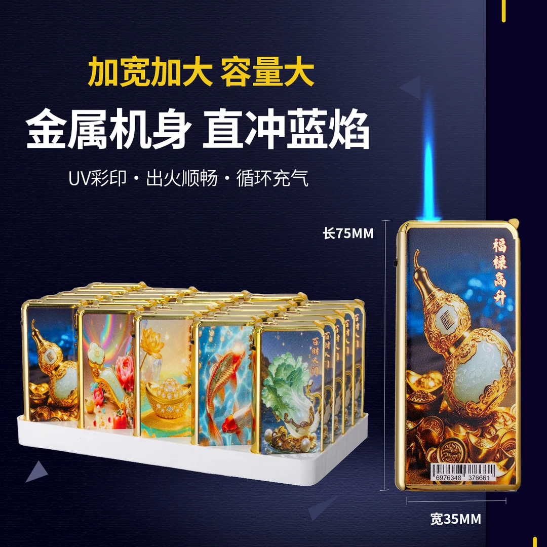 加大号金属方型3D彩印可定制蓝焰直冲防风耐用充气打火机家用商超