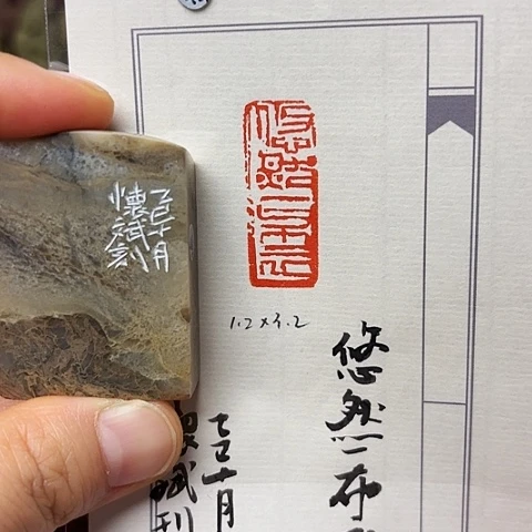 印石青田石篆刻作品