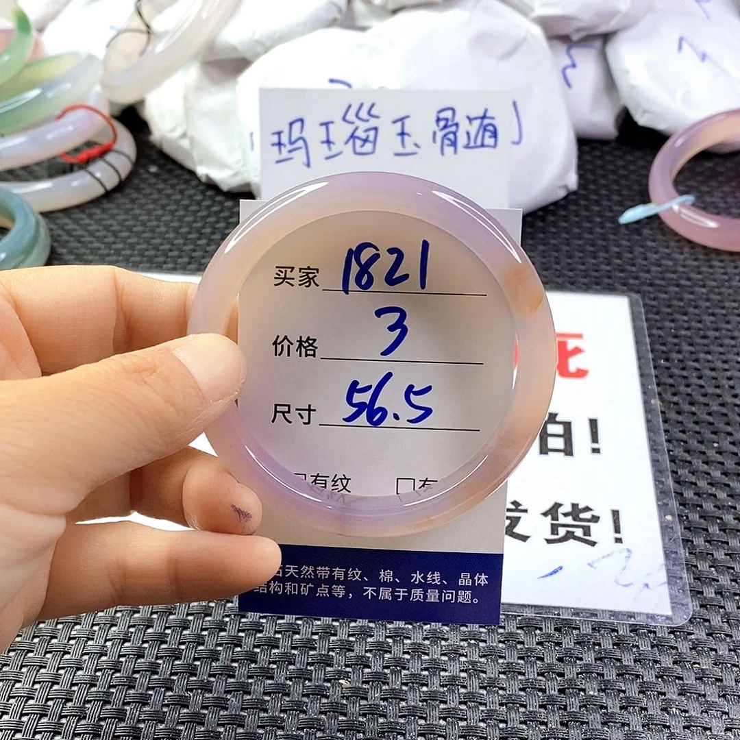 手镯玛瑙/玉髓未镶嵌1821