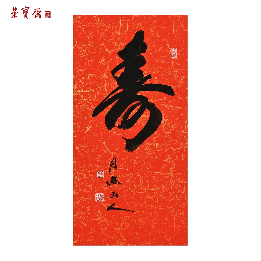 -29（W7006）《寿》书画3 纸本 69*34cm