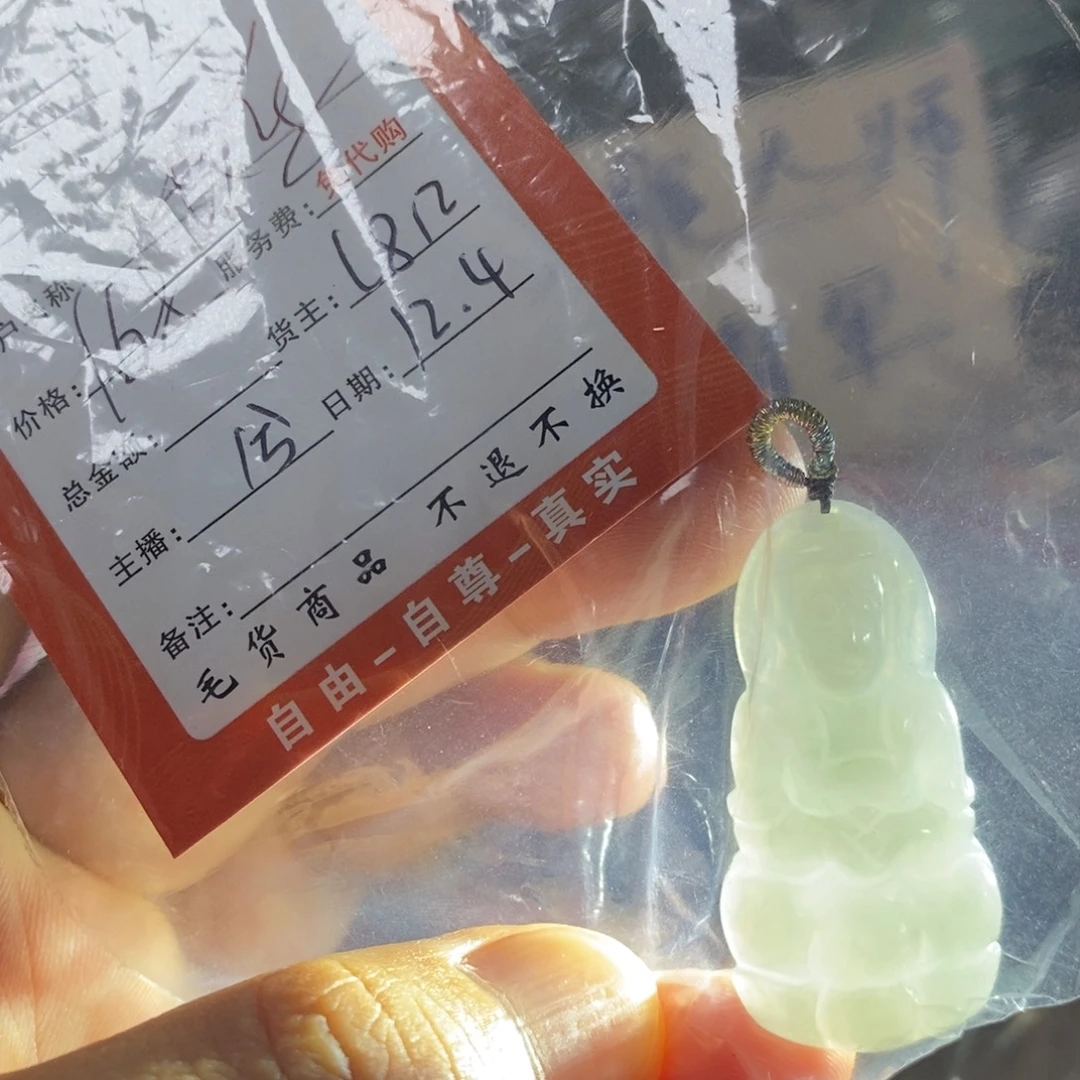 颈饰未镶嵌翡翠好