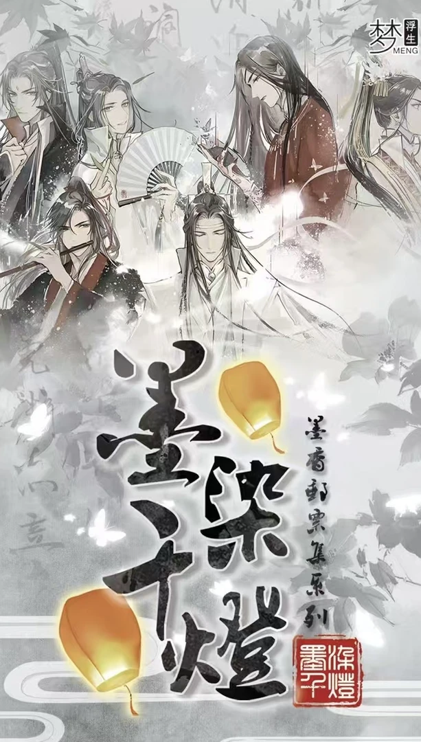 KK拆卡~ 【推推/平拆三开四】梦浮生墨燃千灯耽美邮票集情书系列