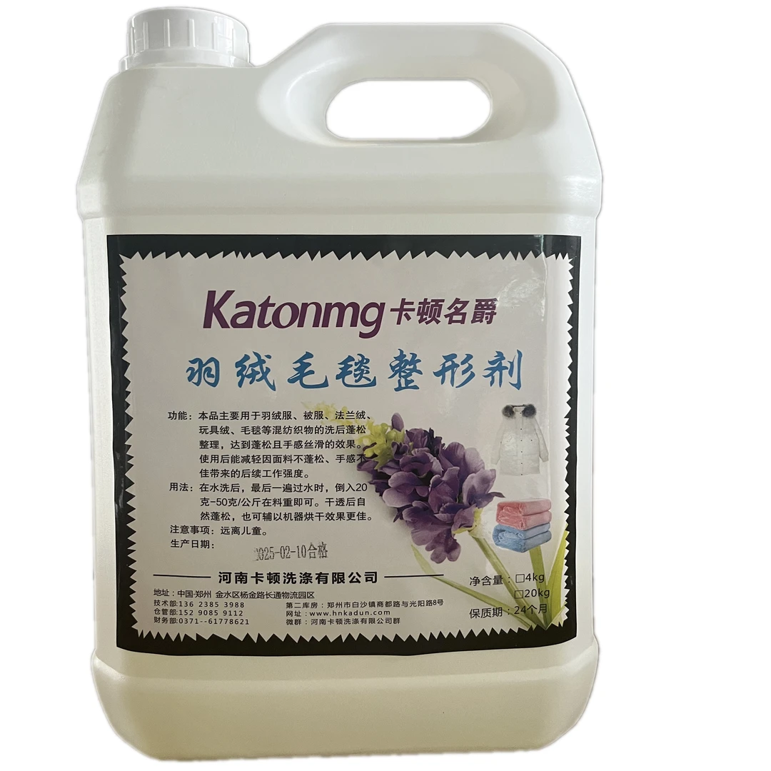 羽绒服蓬松剂用后羽绒易蓬松不结疙瘩手感顺滑