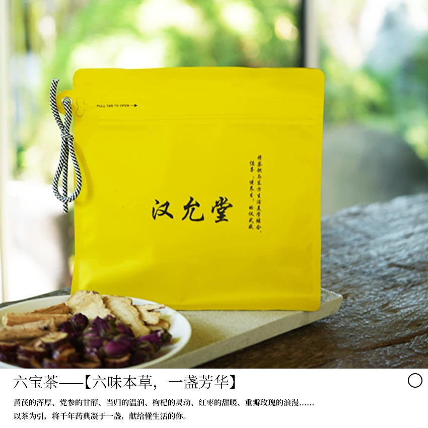 [汉允堂六宝茶]当归党参枸杞红枣黄芪玫瑰/熬夜加班古方花茶
