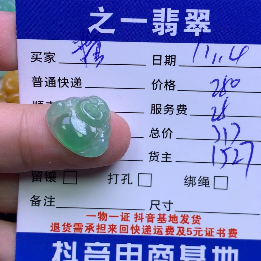 颈饰未镶嵌翡翠(****千