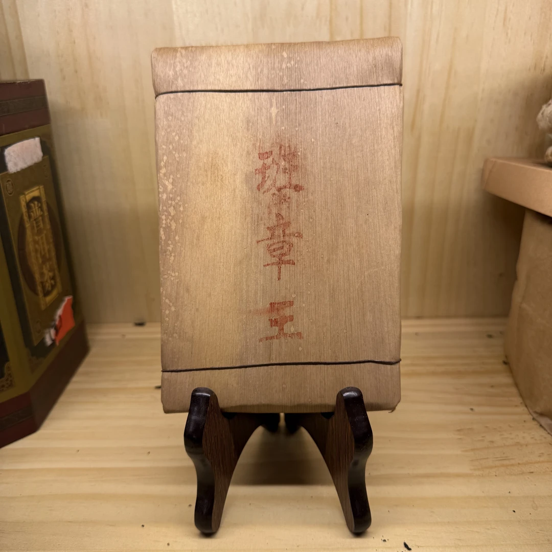 九十年代班章荒野乔木笋壳砖优质干仓参香生津 普洱茶生茶500克