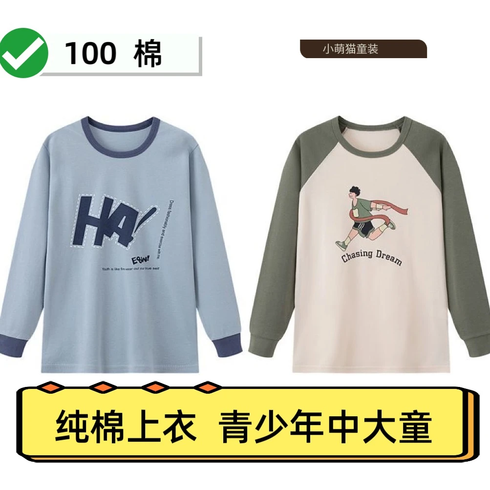 男童长袖男孩青少年打底衫秋衣初中生上衣单件保暖内衣中大童纯棉