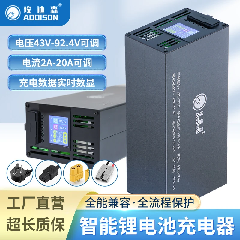 埃迪森大炮电压电流双可调2A-20A可调智能高效电动车充电器