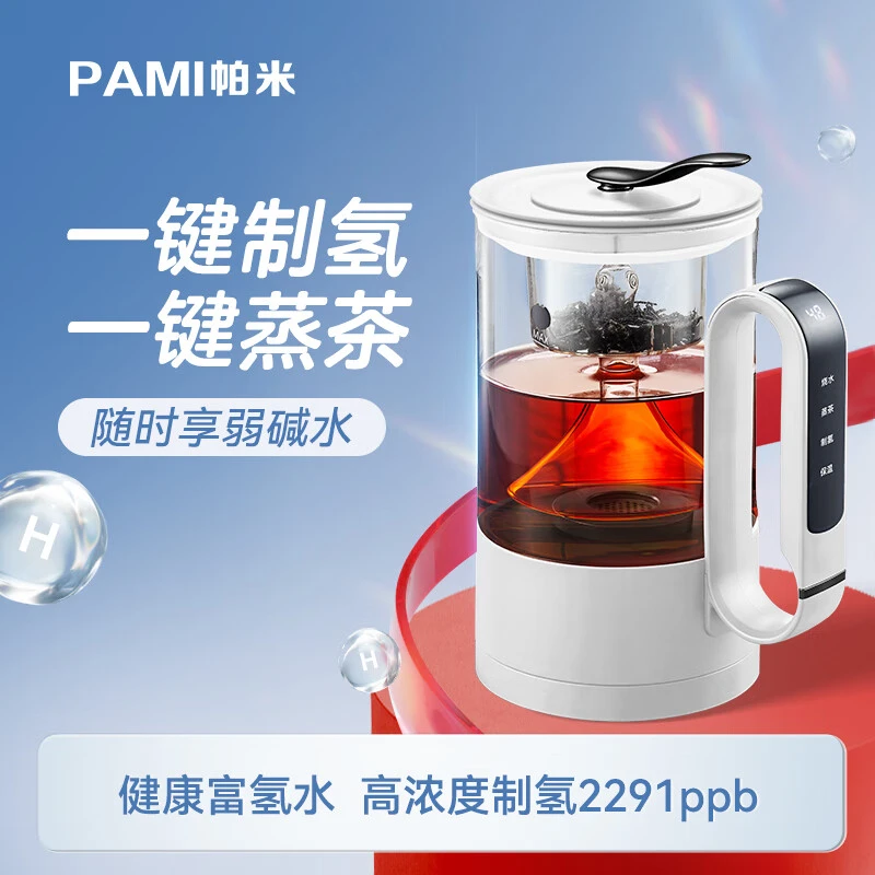 PAMI/帕米富氢养生壶1.2L家用小分子煮茶器全自动恒温烧水壶茶壶