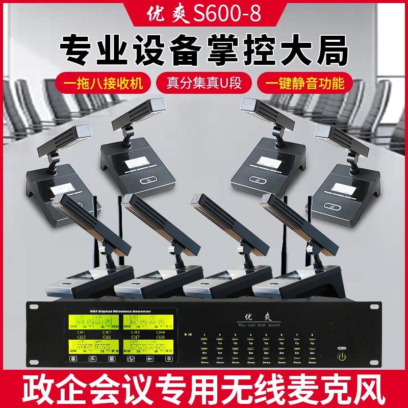 优爽S600-8 无线手拉手话筒会议系统方管麦克风政企工程麦防啸叫