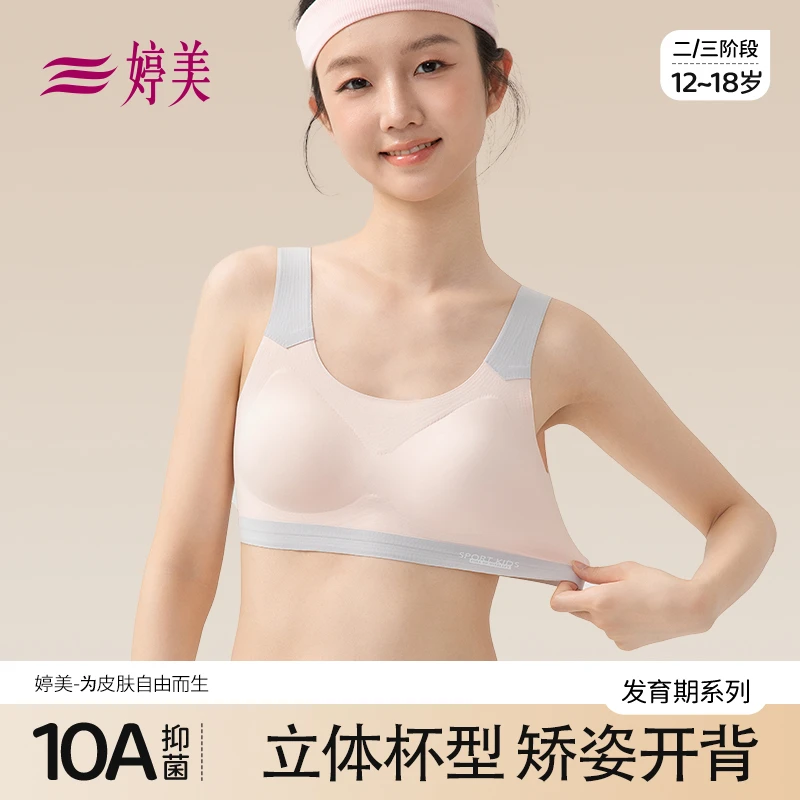 婷美少女内衣学生初中女发育期女孩文胸女大童青少年运动减震背心