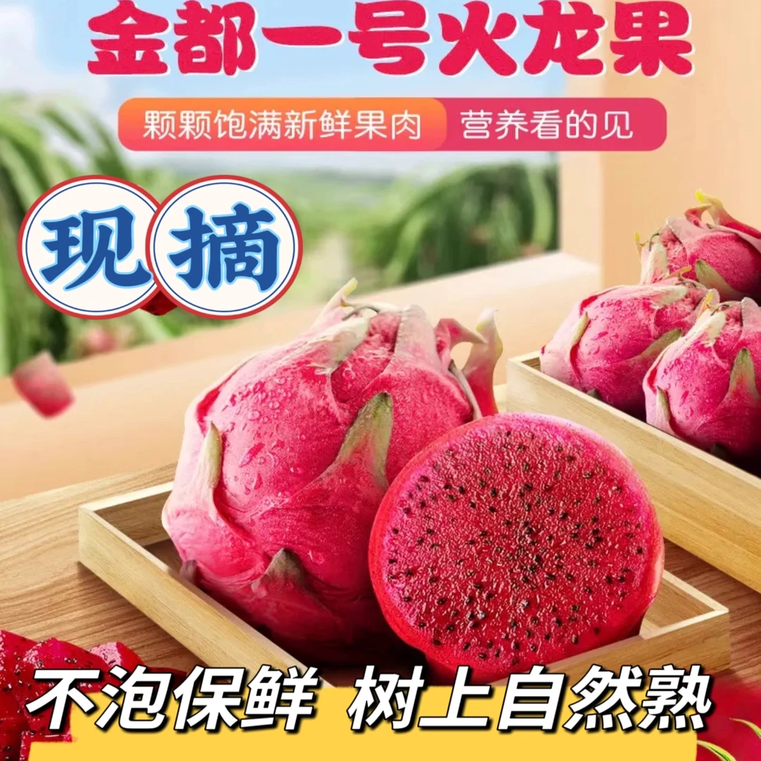 红心火龙果正宗广西金都一号新鲜农产品热带水果基地直发包邮到家