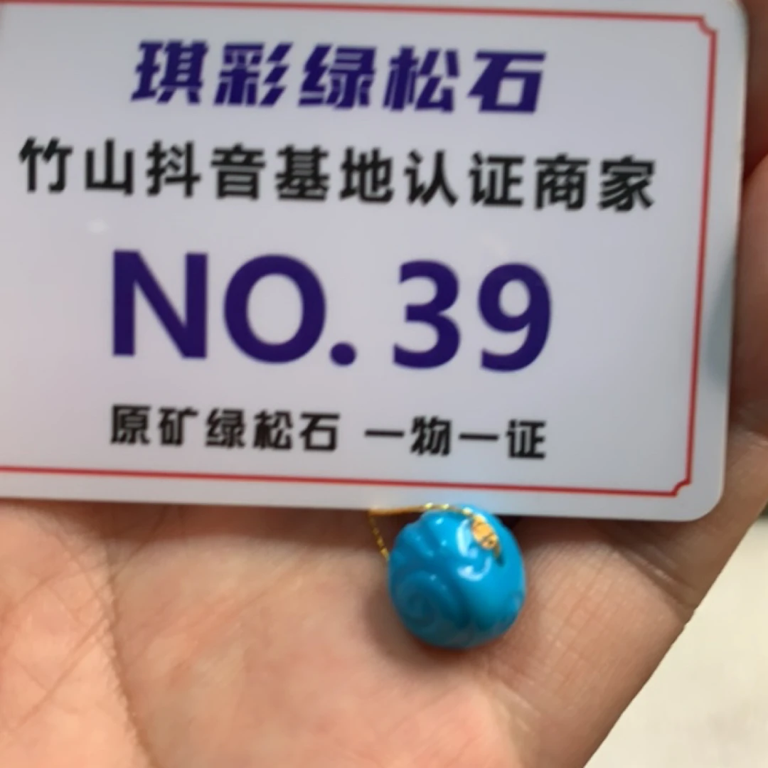 湖北原矿绿松石老型