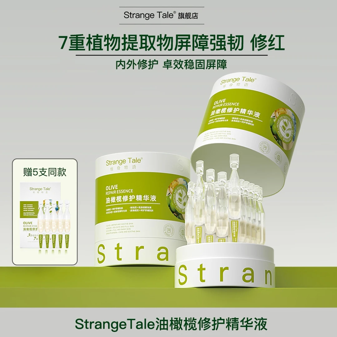 Strange Tale橄榄修护次抛精华液舒缓温和敏感肌可用30支+5支试用
