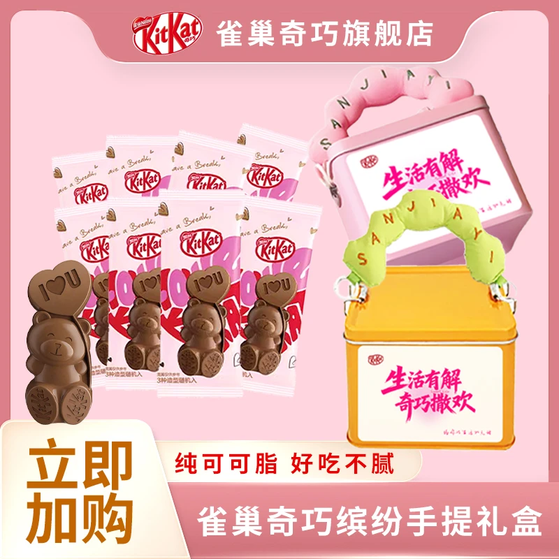 雀巢奇巧小熊造型巧克力8条缤纷礼盒双色纯可可脂解馋必备零食