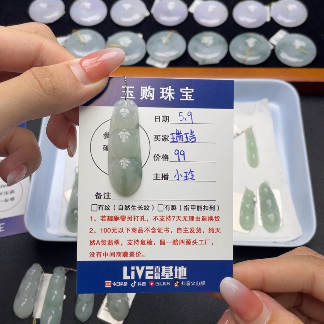 翡翠未镶嵌颈饰瑞*福豆