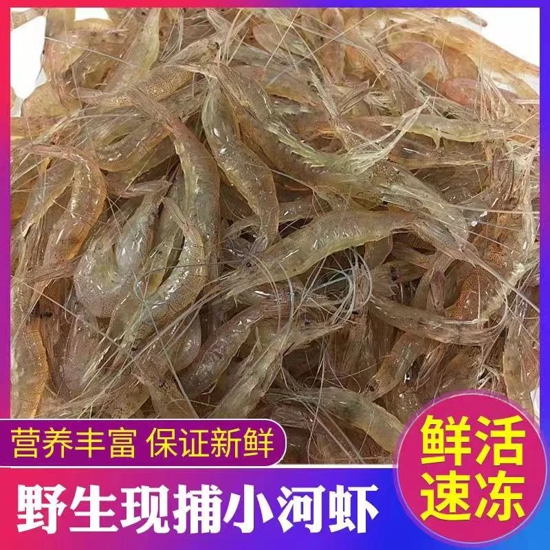 (顺丰)四平二龙湖野生河虾鲜活速冻新鲜小河虾美味
