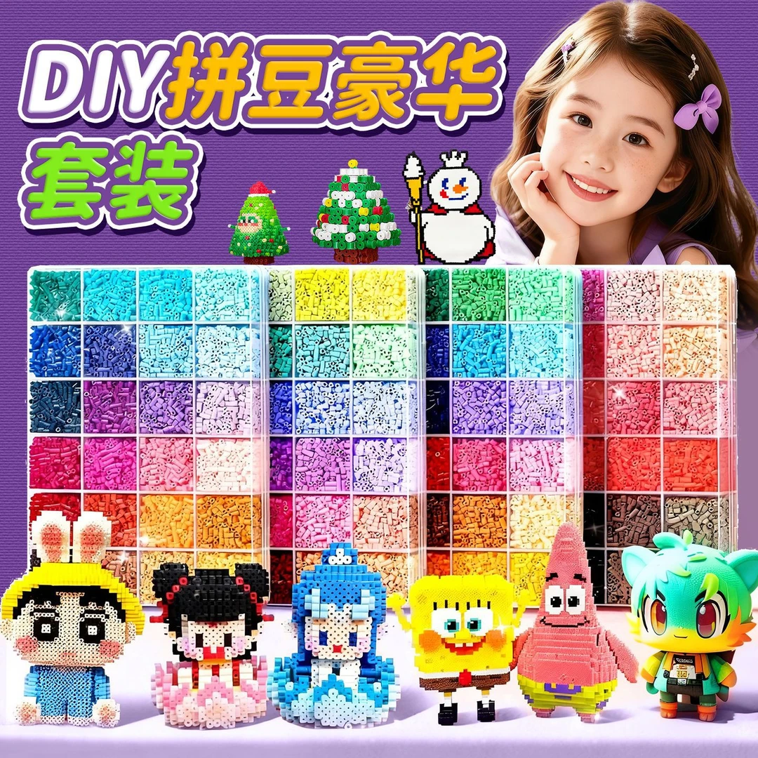 拼豆豆手工diy材料套装补充包融合豆底板益智玩具拼豆熨斗积木