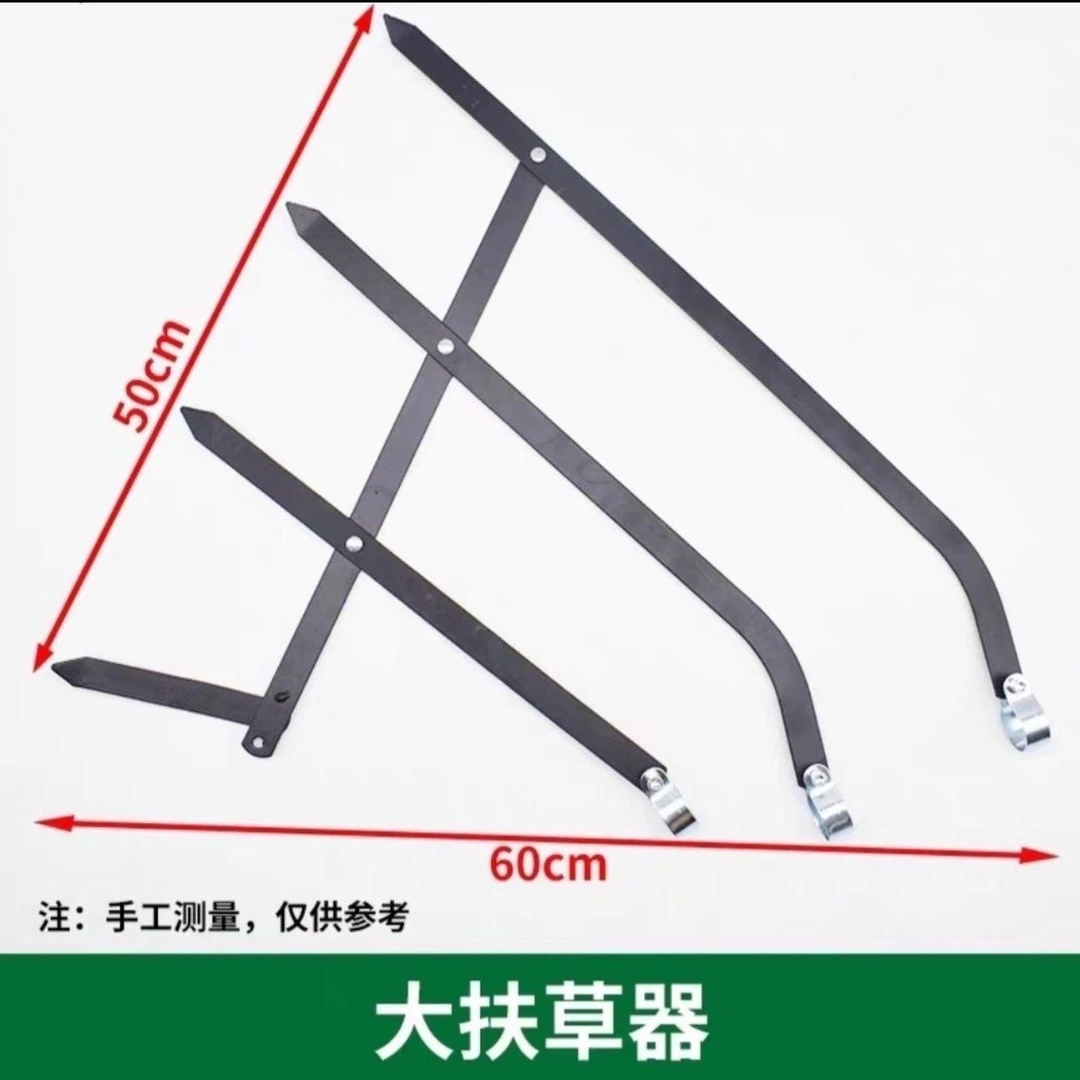 大号扶草架割草机通用