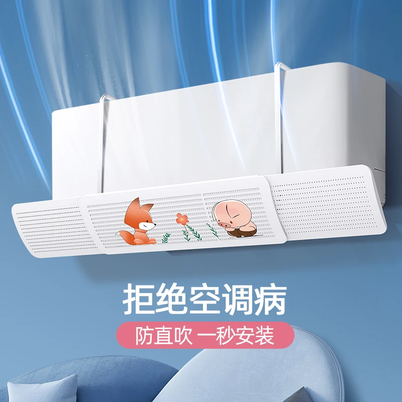 【不凝水设计】空调挡风板防直吹壁挂式通用型防尘婴幼儿家用免打孔