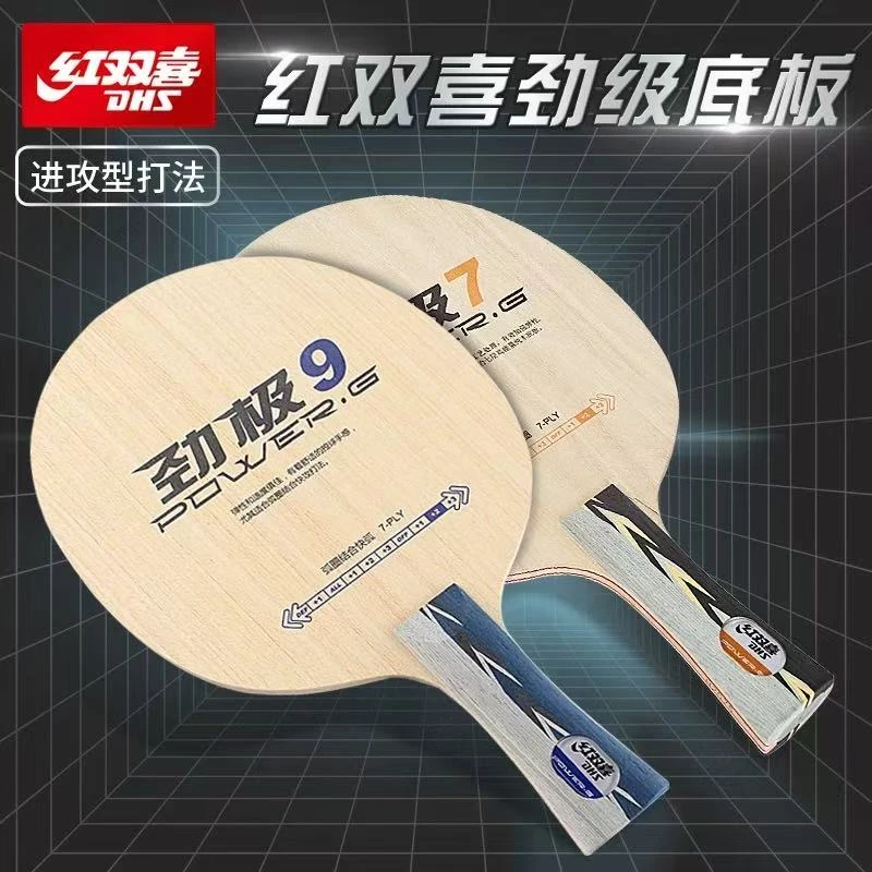 劲极7(优惠套餐搭配)纯木乒乓球底板快攻弧圈底劲足入门新手进阶