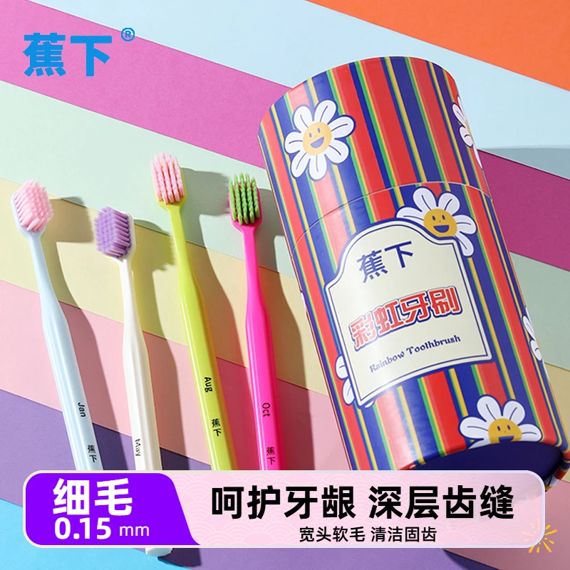 蕉下彩虹牙刷旅行家用装12支礼盒护龈软毛牙刷高档爆款月份牙刷