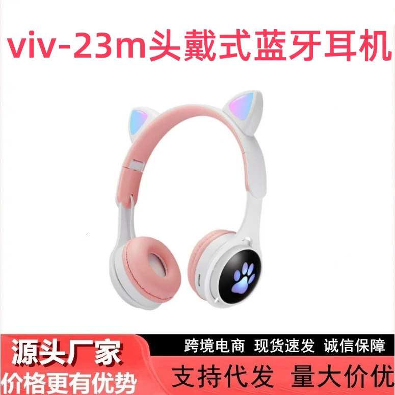 跨境新款VIV-23M猫耳朵头戴式蓝牙耳机可爱发光游戏无线运动耳机