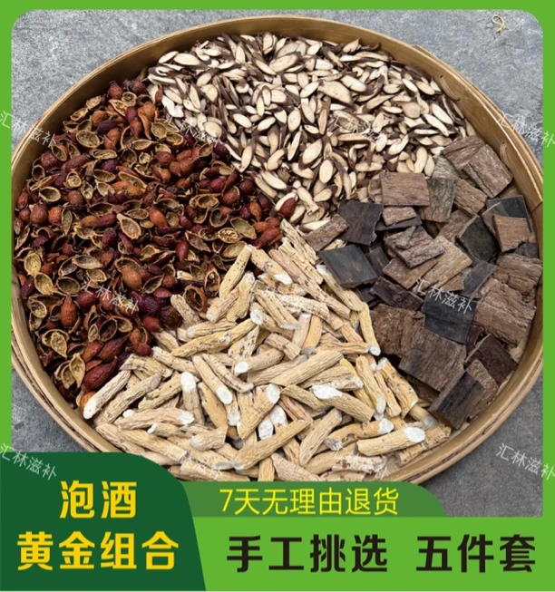 五件套广西金樱子➕黑皮千斤拔➕杜仲➕石果子煲汤泡8+1