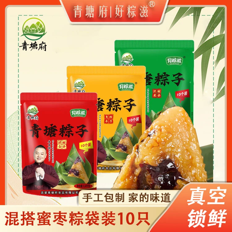 （草莓专属）青塘粽子 青塘府好粽滋 青塘特产自制蜜枣粽1400克