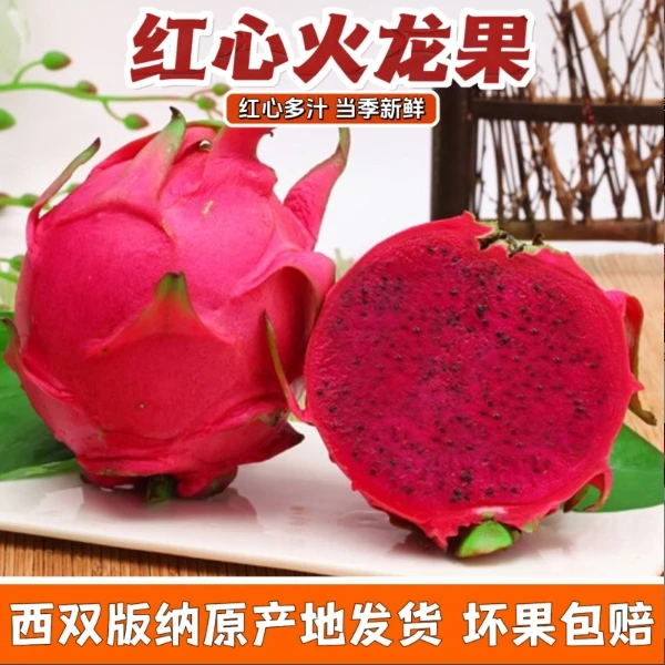【整箱5斤】云南西双版纳金都1号红心火龙果产地发新鲜皮薄多汁水果