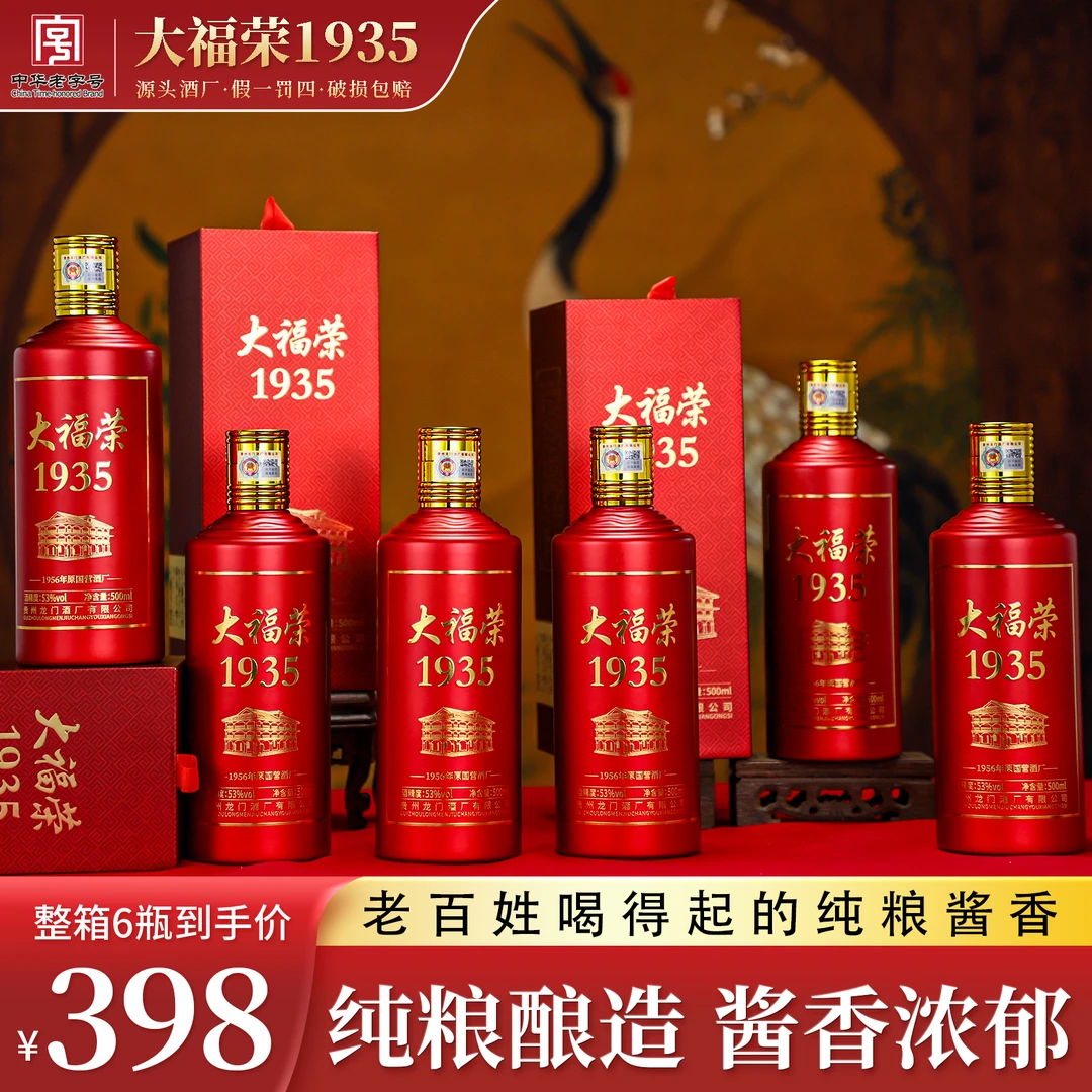 大福荣1935老字号大曲坤沙优级纯粮酿造送礼宴请53度500ml53%Vol