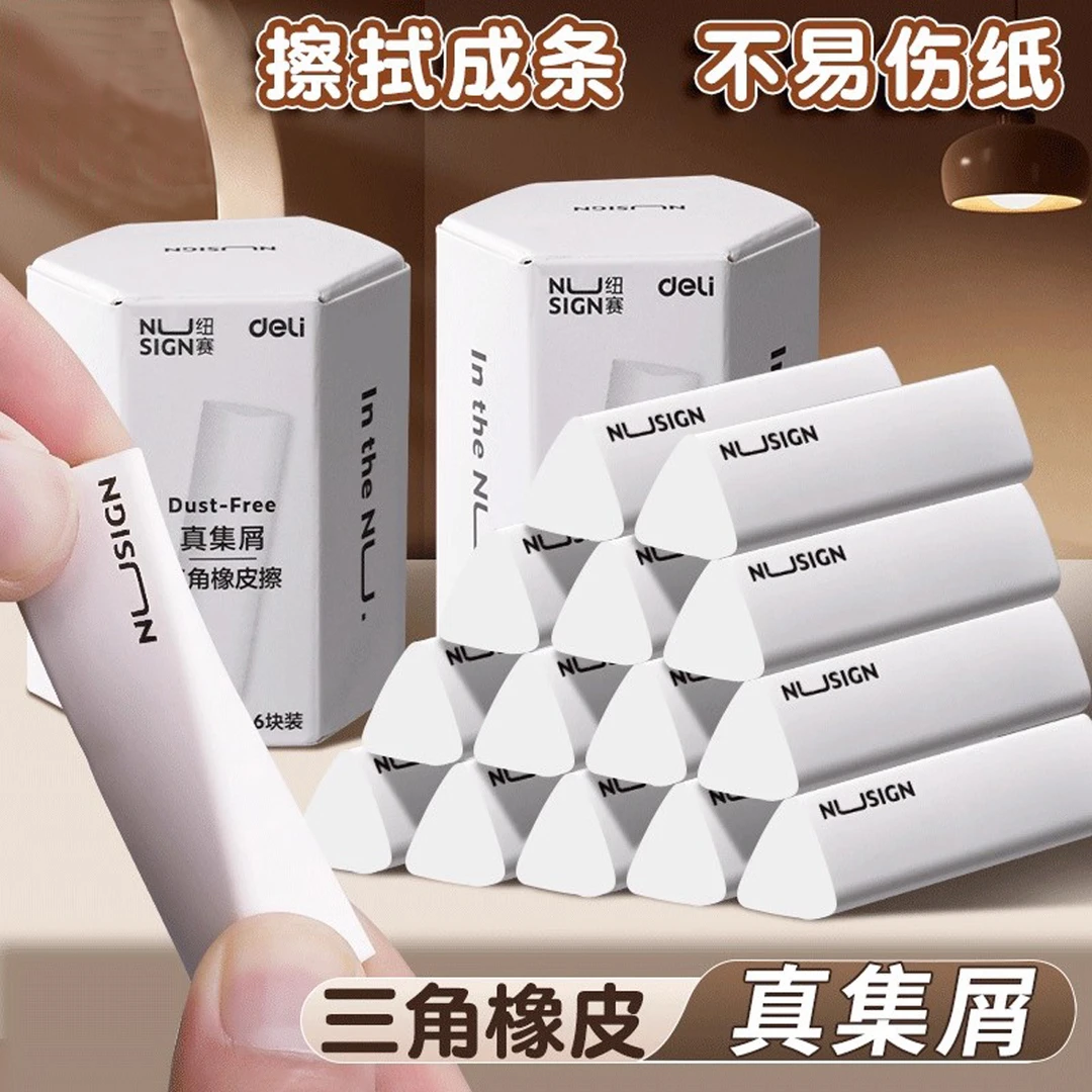 集屑三角橡皮擦学生专用擦字成线擦拭成条不留痕少屑橡皮干净无痕