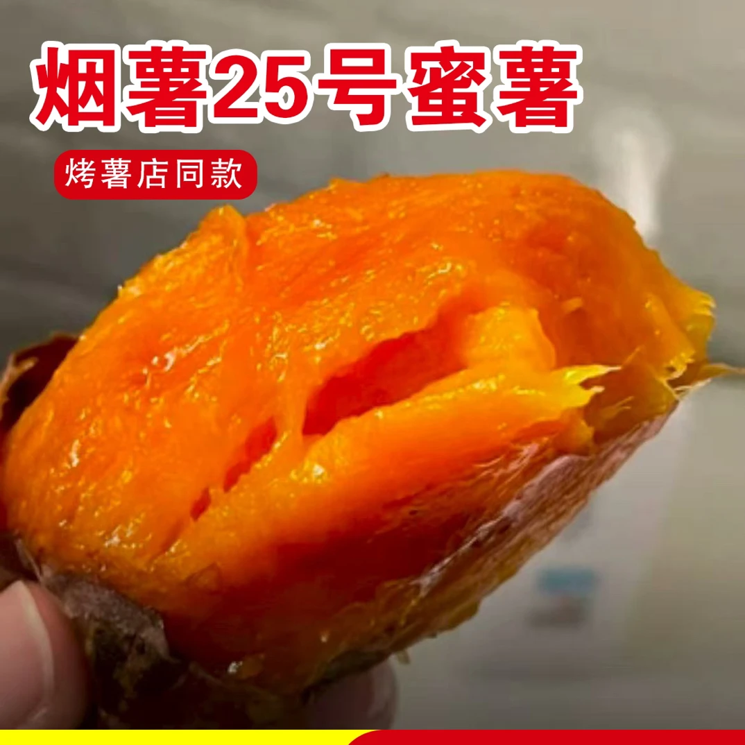 1：新鲜烟薯25蜜薯软糯香甜，2：哈密蜜薯冰糖心粉面甘甜