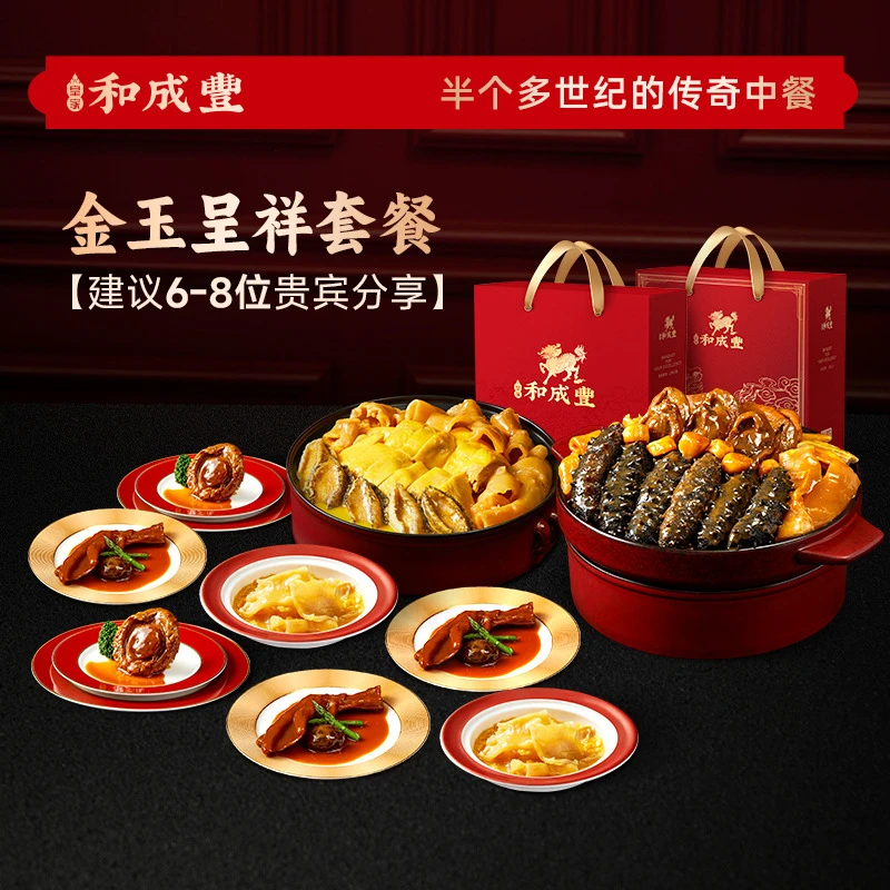 皇家和成丰金玉呈祥家宴 高端干鲍盆菜佛跳墙加热即食预制半成品