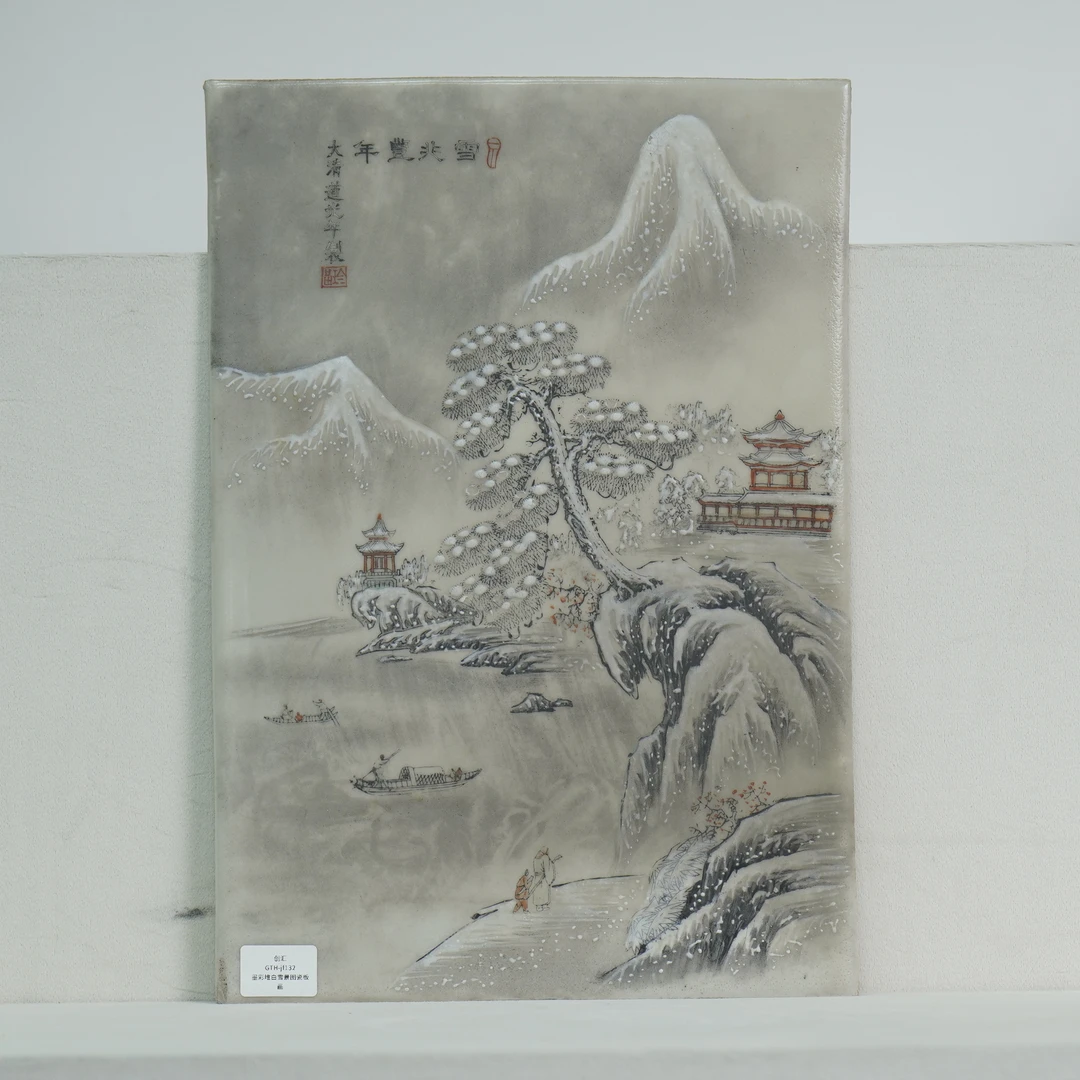 【创汇】墨彩堆白雪景瓷板画