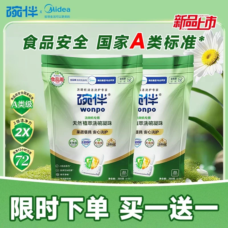 碗伴四腔洗碗凝珠新品洗碗机专用洗涤剂清洁剂耗材洗碗凝珠