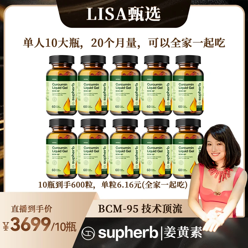 【Lisa专属】Supherb BCM-95姜黄素单人10大瓶20个月量全家一起吃
