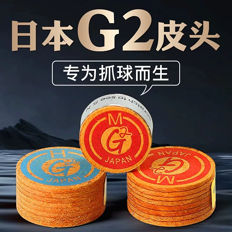 G2皮头日本杆皮头14mm四代抓球强加塞更稳g2皮头怀顿皮头豪四代