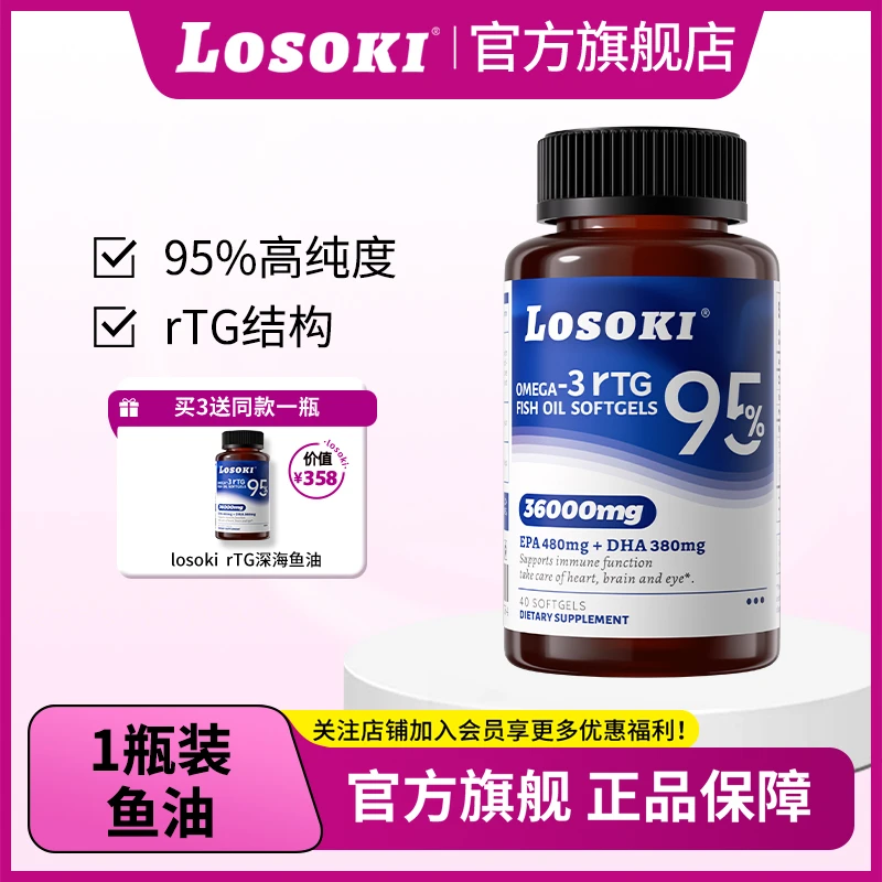 LOSOKI深海鱼油rtg软胶囊95%高纯度Omega3记忆力