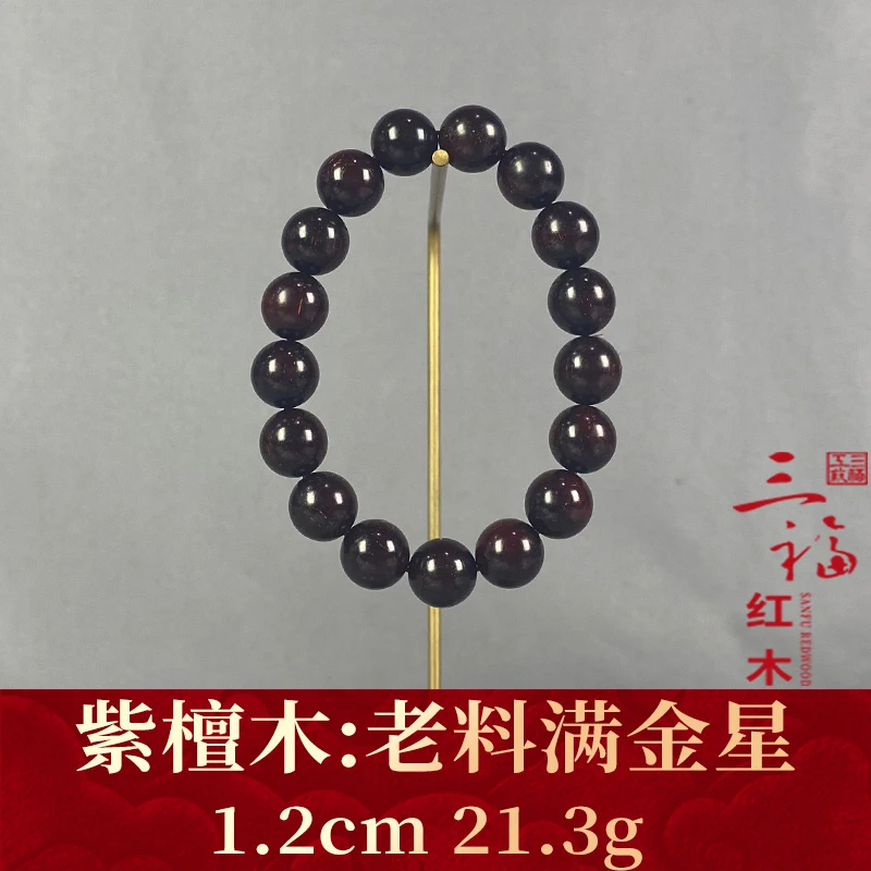 106458 老料满金星 紫檀木