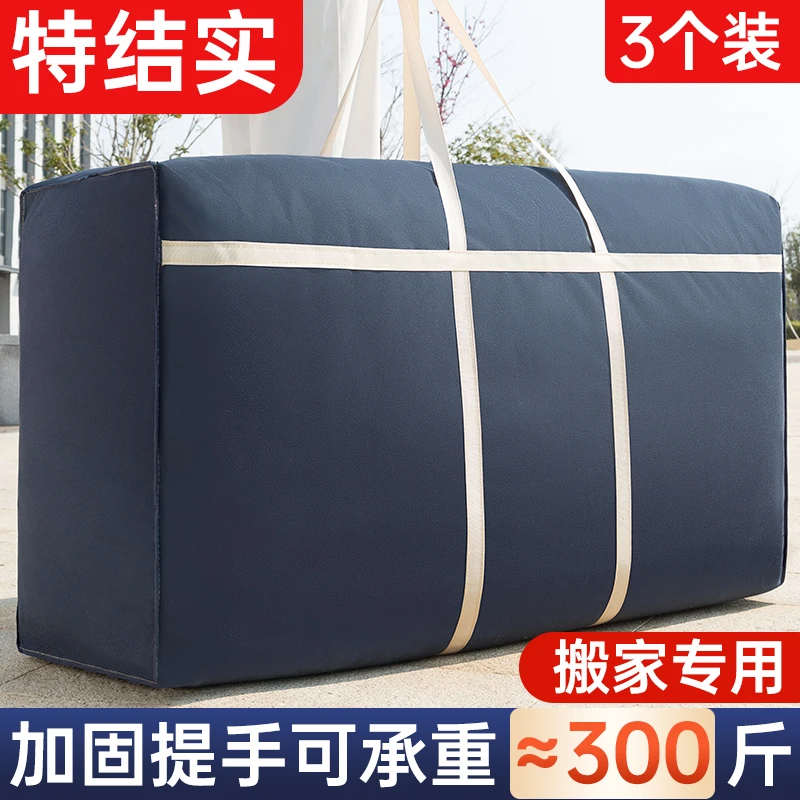 加厚搬家打包袋整理被子棉被大容量衣服衣物行李防水编织收纳袋子