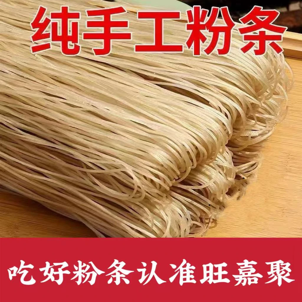 旺嘉聚河南农家特产无色素无明胶纯手工红薯粉条土特产自然晾晒