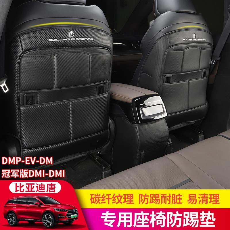21-23款比亚迪唐座椅防踢垫改装唐dmi/ev/dmp靠背防护垫专用内饰
